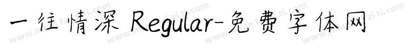 一往情深 Regular字体转换